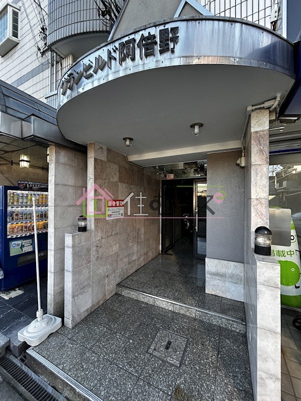 グランビルド阿倍野 その他1