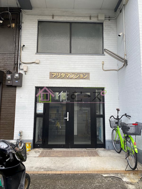 アリタマンション京橋 その他1