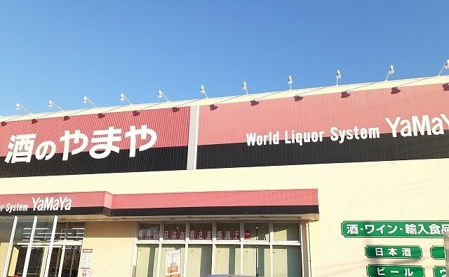 サンシャインⅡ その他外観1