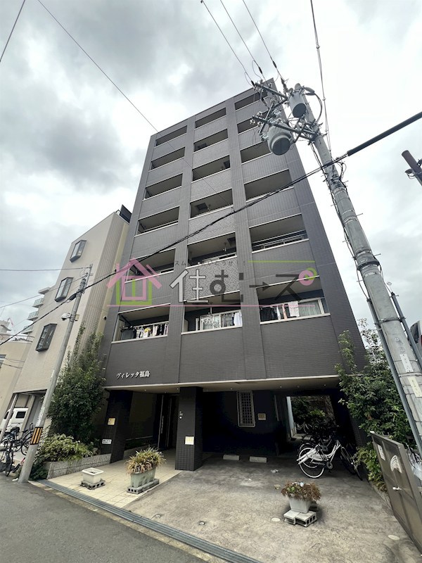 ヴィレッタ福島 外観