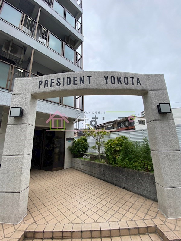 プレジデント横田 その他1