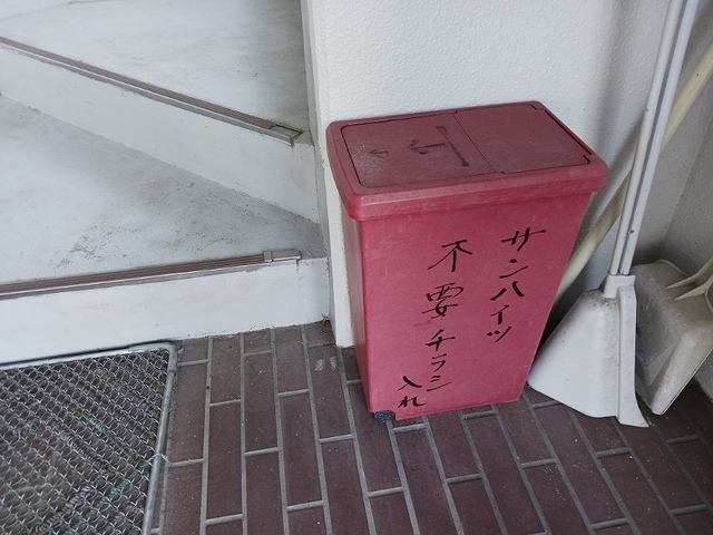 サンハイツ坂末 その他10