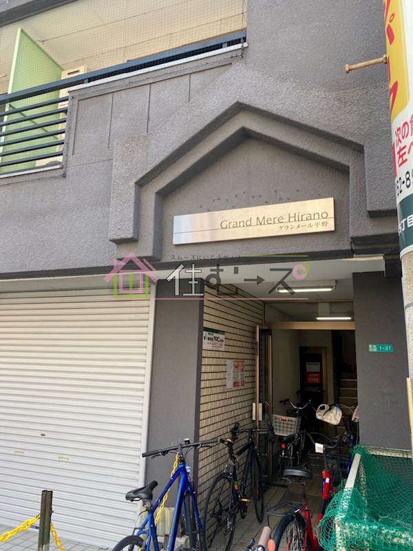 グランメール平野 その他1