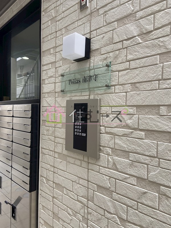 Polias南津守 その他外観6