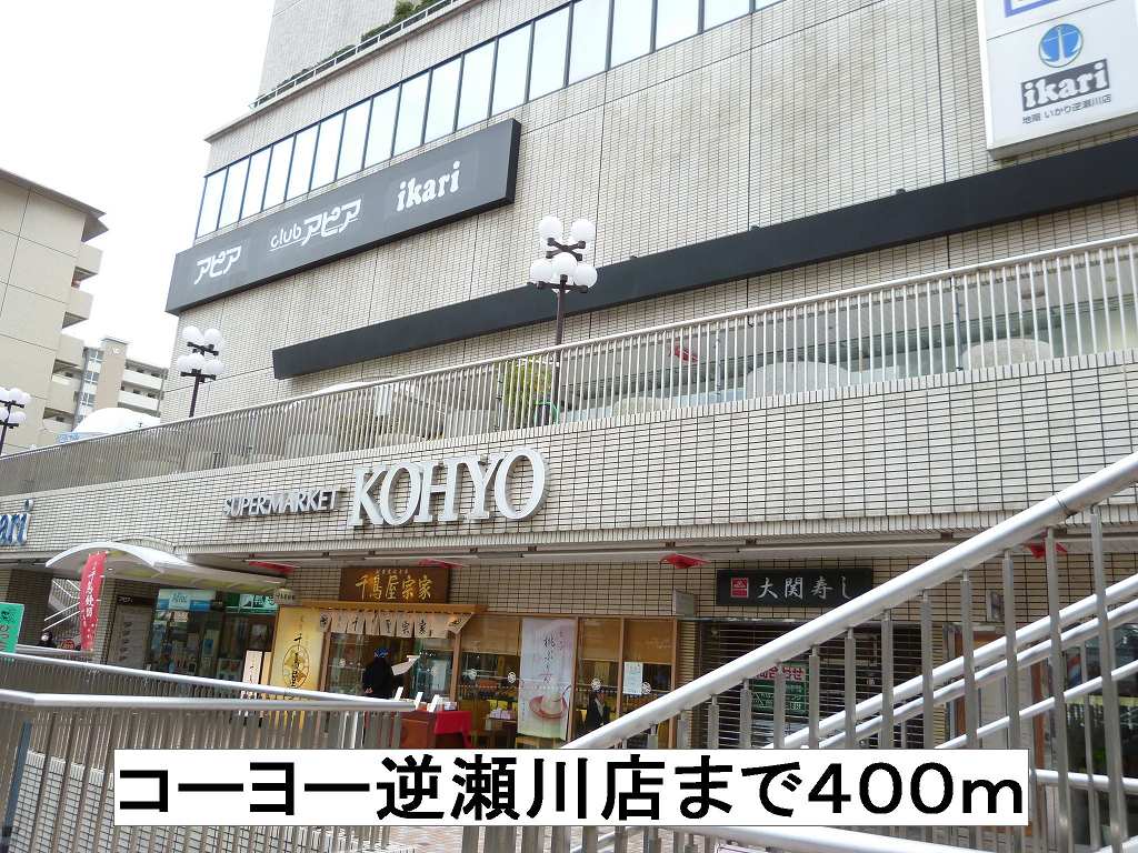 セレノ逆瀬川 その他外観1