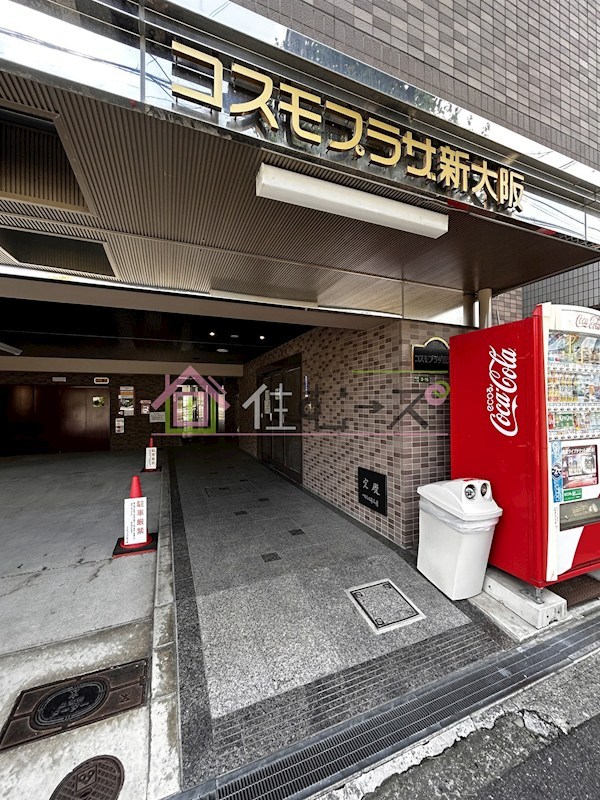 コスモプラザ新大阪 その他1