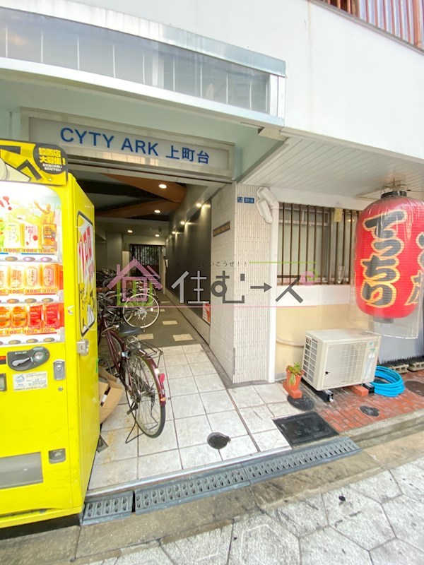 シティアーク上町台 その他1
