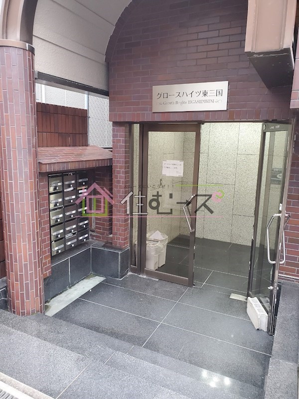 グロースハイツ東三国 その他1