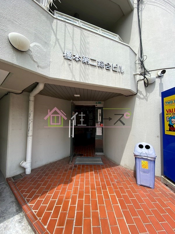 橋本第二綜合ビル その他1