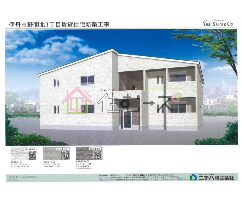 (仮称)伊丹市野間北1丁目賃貸住宅新築工事 外観