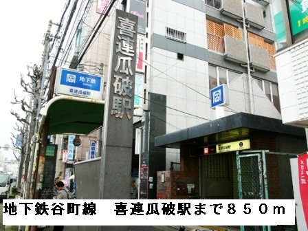 ピュア　ウエスト その他外観5