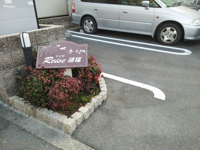 ライゼ諸福 その他3