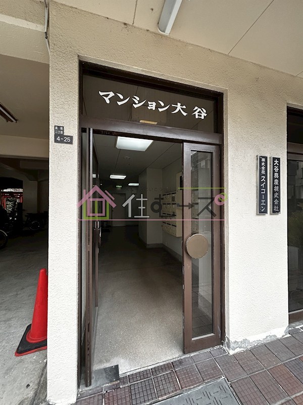 マンション大谷 その他1