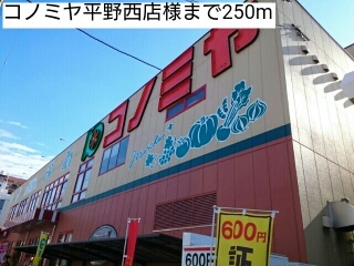 ソレイユ平野 その他外観4