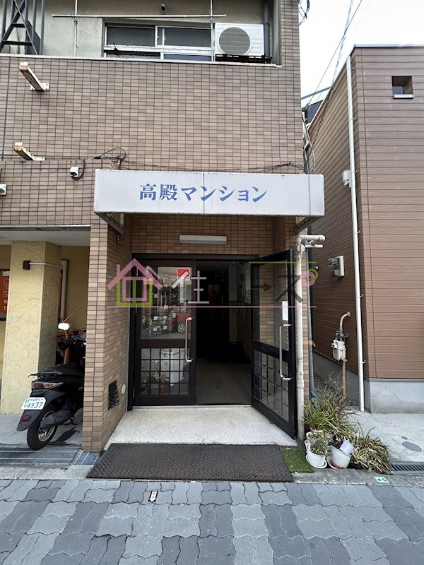 高殿マンション その他1