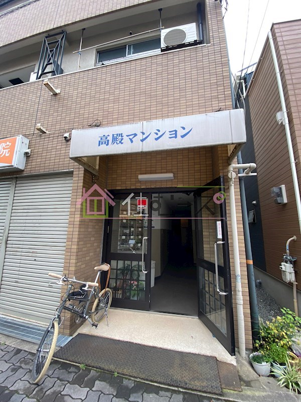 高殿マンション その他1