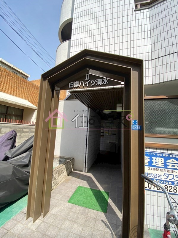 白樺ハイツ清水Ⅱ その他1