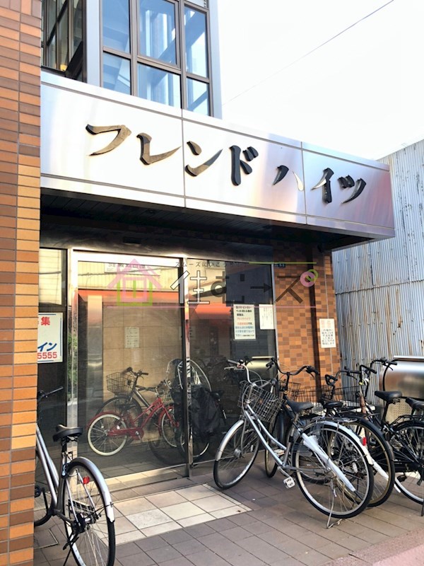 フレンドハイツ その他1