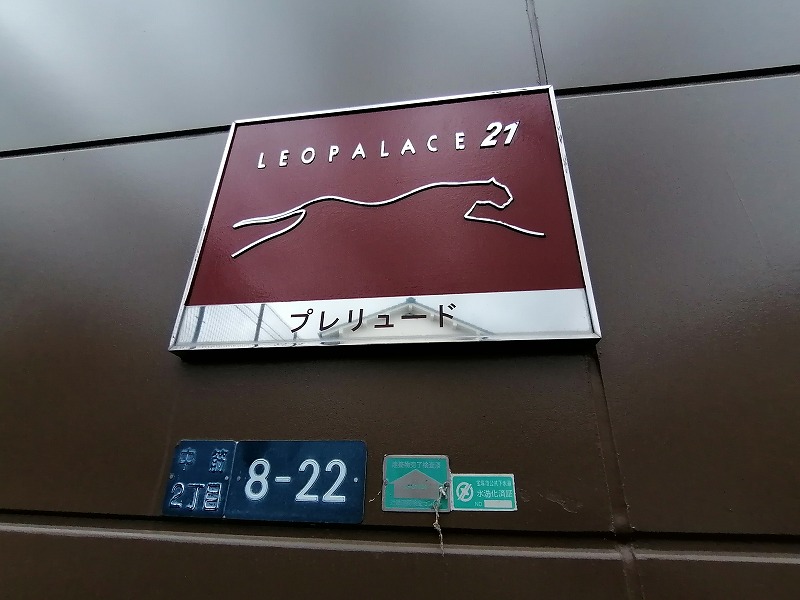 レオパレスプレリュード その他3