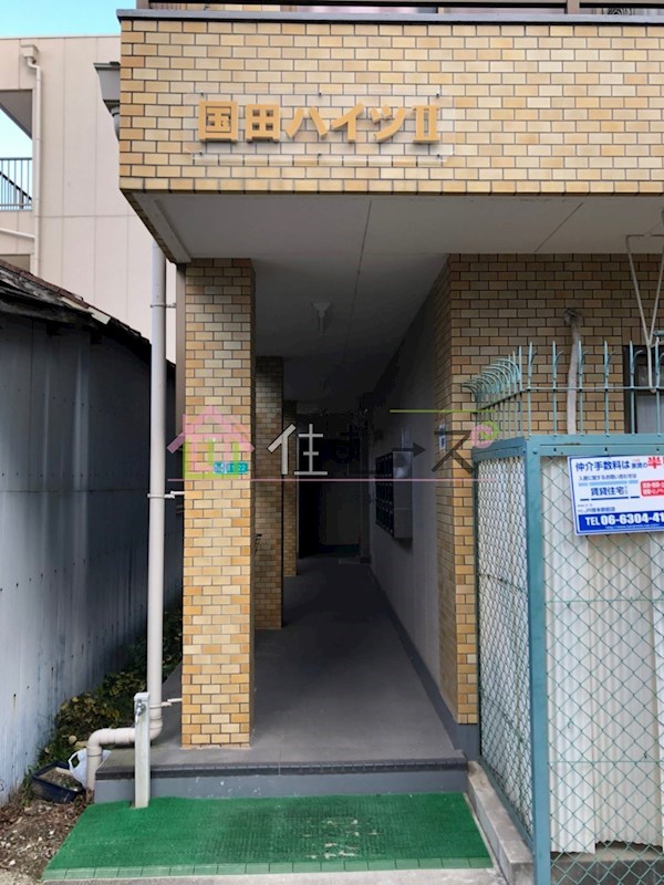 國田ハイツⅡ その他1