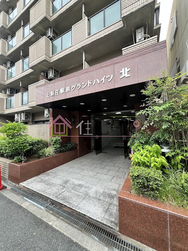 上新庄駅前グランドハイツ北 その他1
