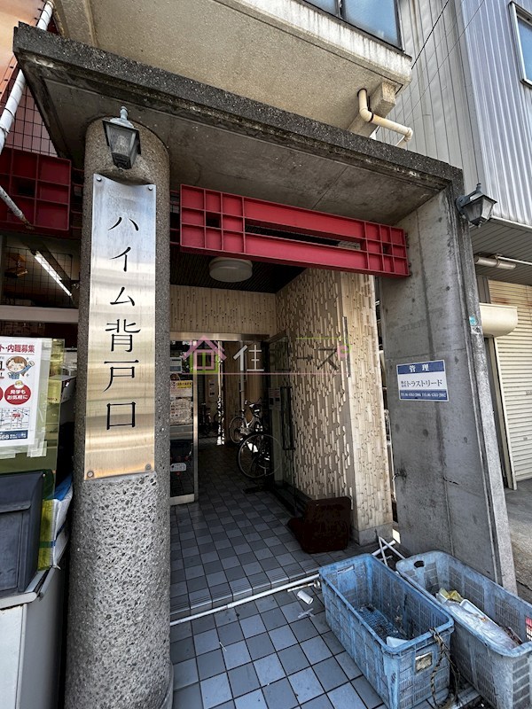 ハイム背戸口 その他1