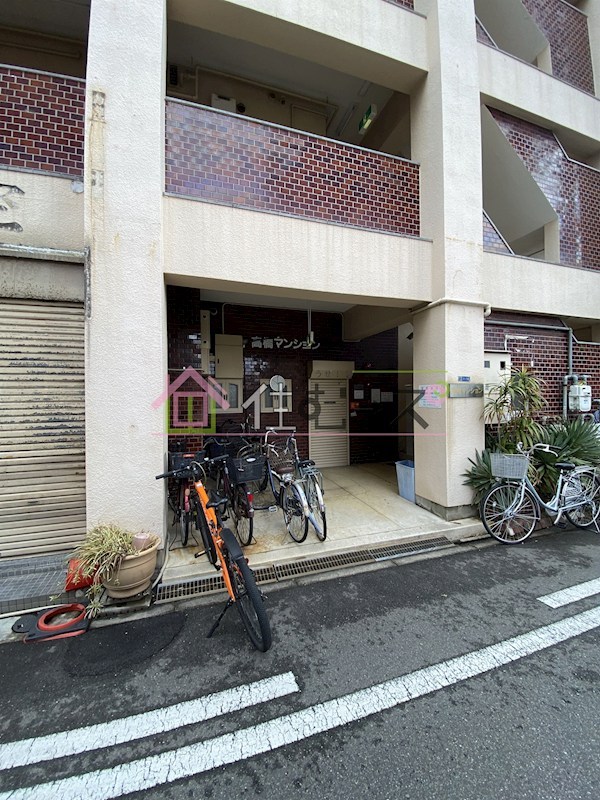 高橋マンション その他1