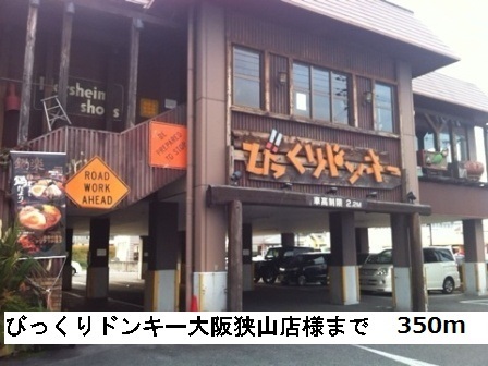 ブリック　メゾン　金剛 その他外観4