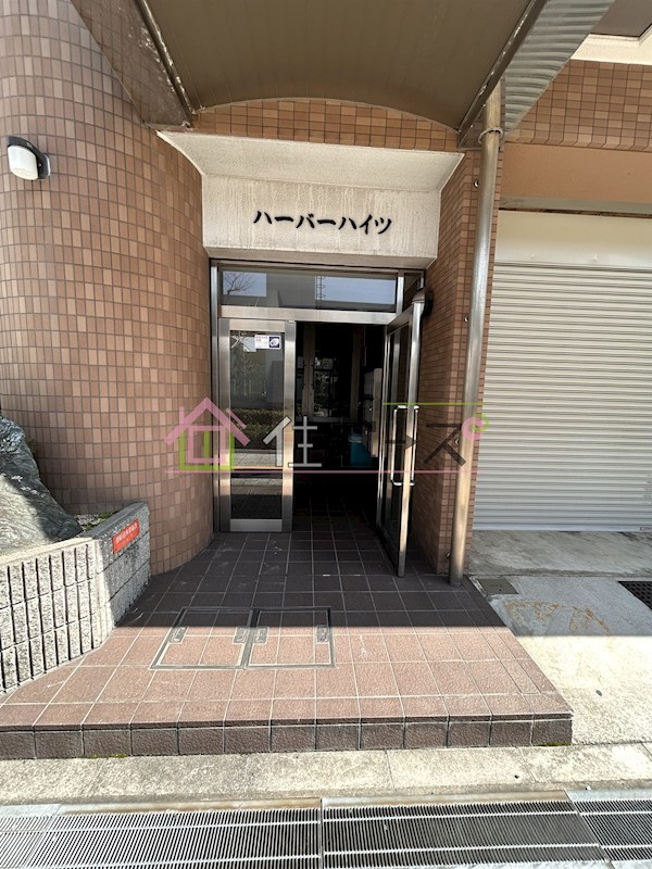 ハーバーハイツ その他1
