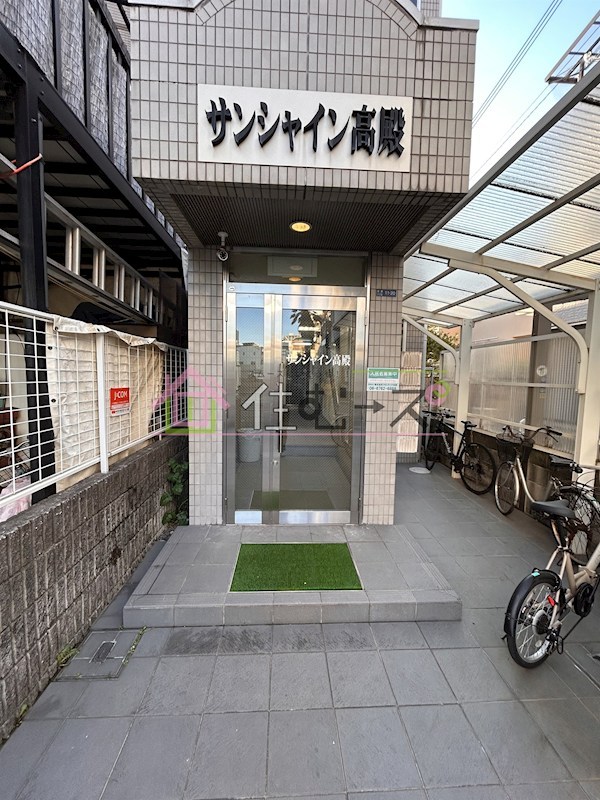 サンシャイン高殿 その他1