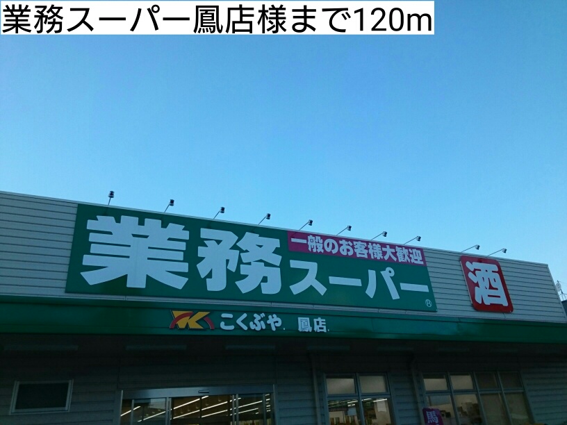 ジュリエスタ　鳳 その他外観1