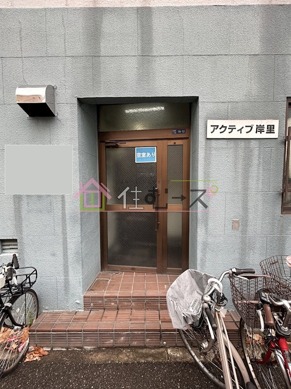 アクティブ岸里 その他1