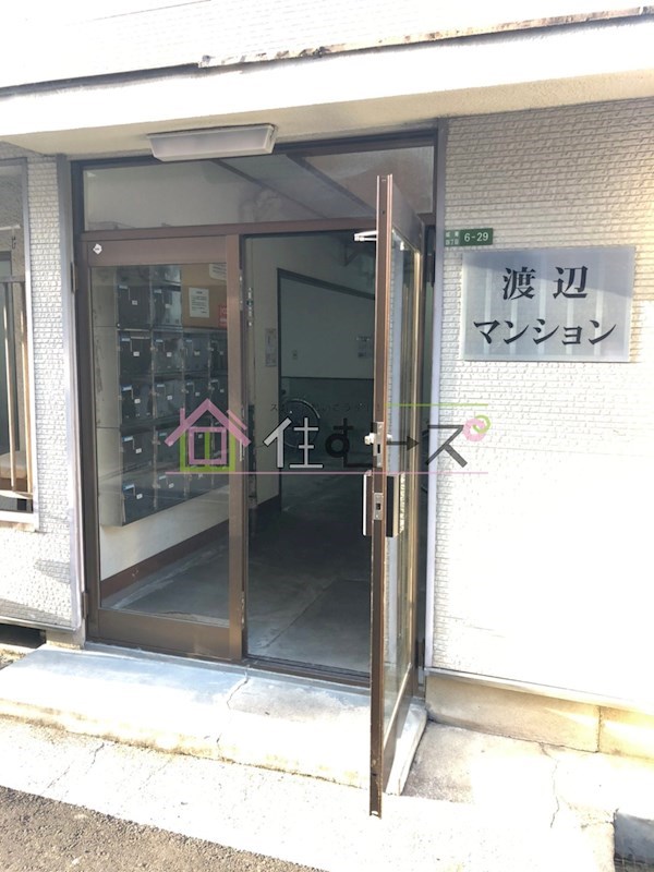 渡辺マンション その他1