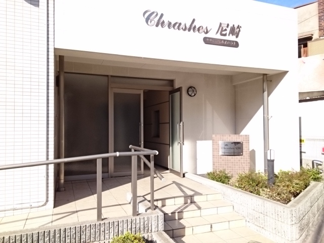 クラシェス尼崎 その他3