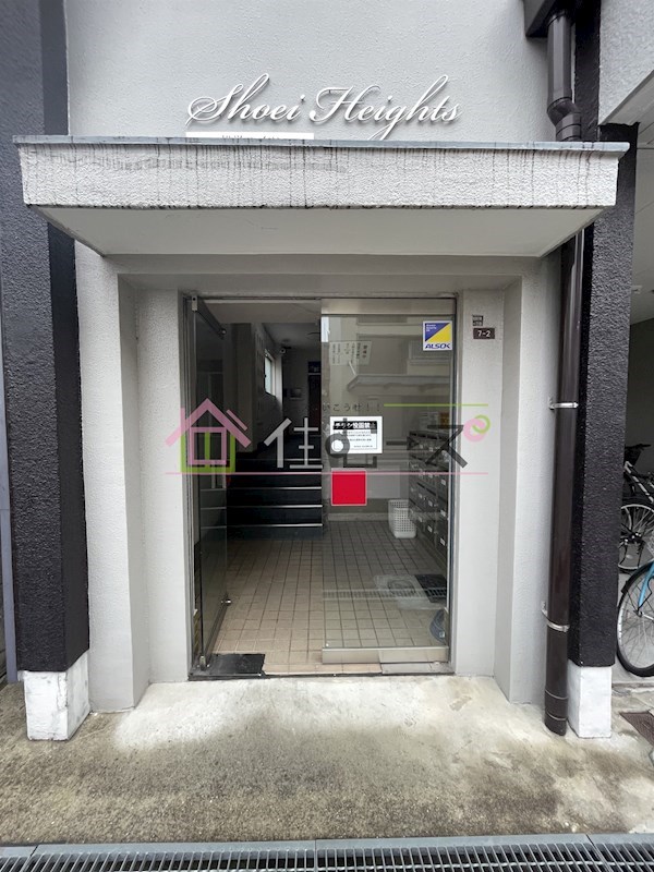 松栄ハイツ その他1