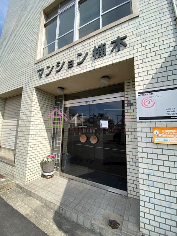 マンション楠木 その他1