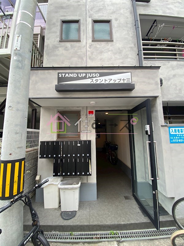 スタンドアップ十三 その他1