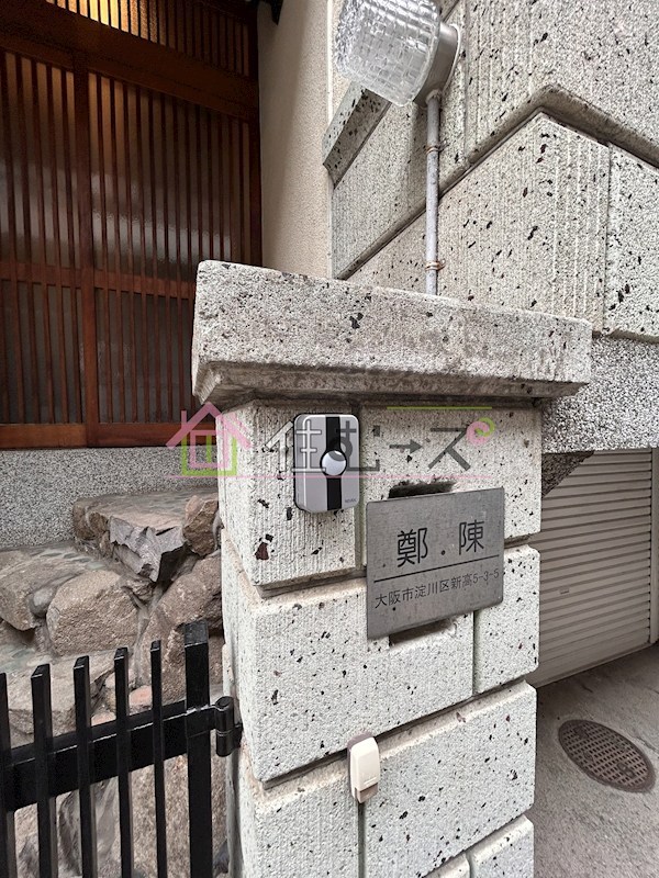 新高５丁目貸戸建て その他外観5