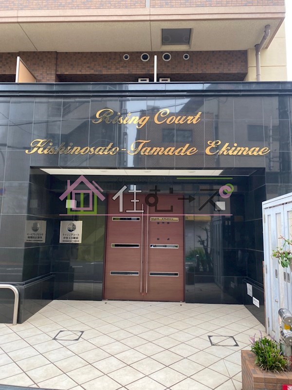 ライジングコート岸里玉出駅前 その他1