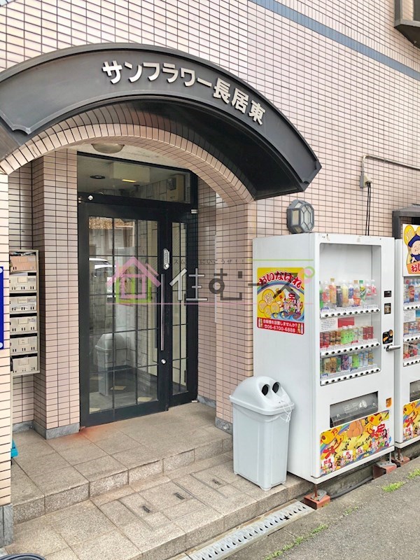 サンフラワー長居東 その他1