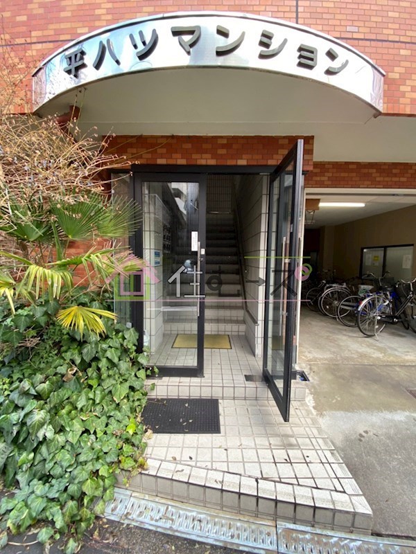 平ハツマンション その他1