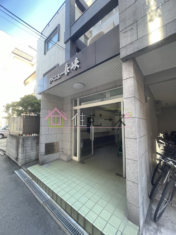 アベニュー長峡 その他外観6