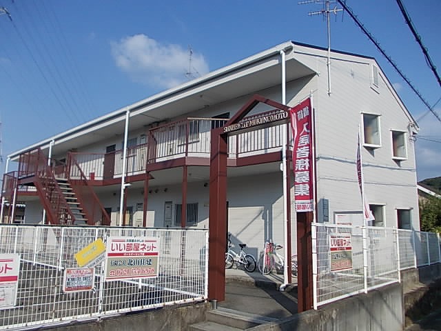 サンハイツ椋本 外観