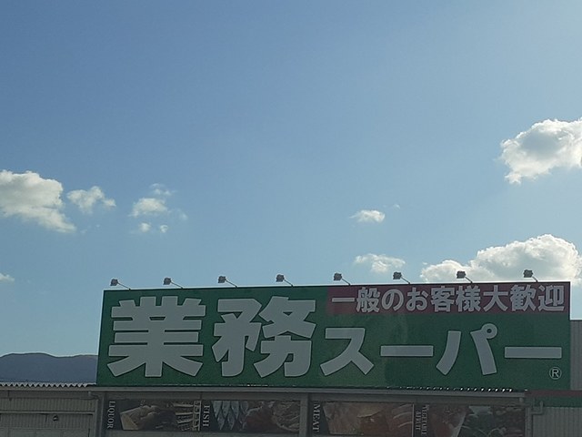 バーミィ その他外観3