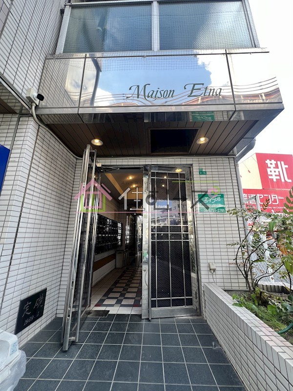 メゾンエトナ その他1