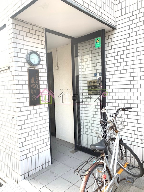 ロイヤルハイツまつい3 その他1