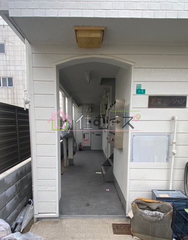 若葉マンション その他1