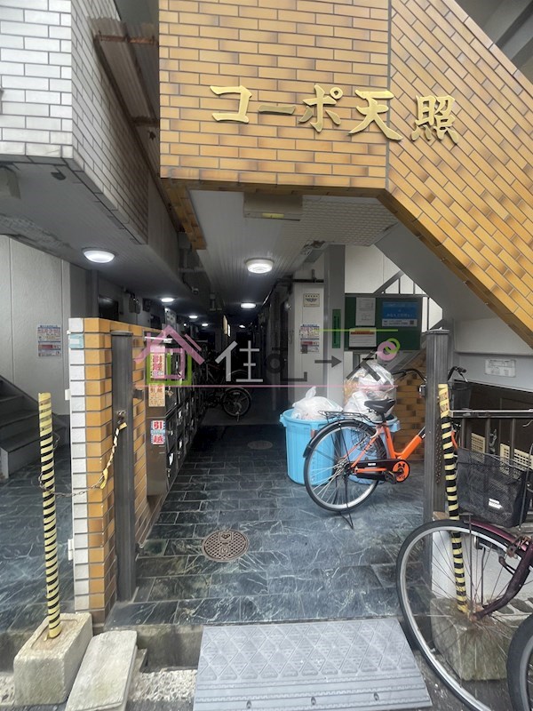 コーポ天照 その他1