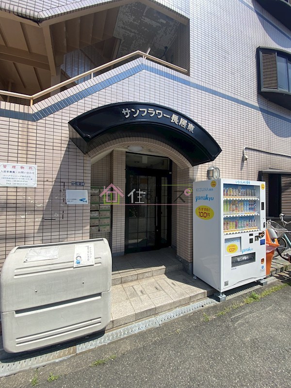 サンフラワー長居東  その他1