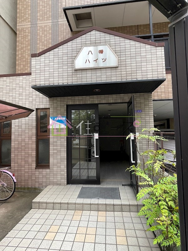 八幡ハイツ その他1